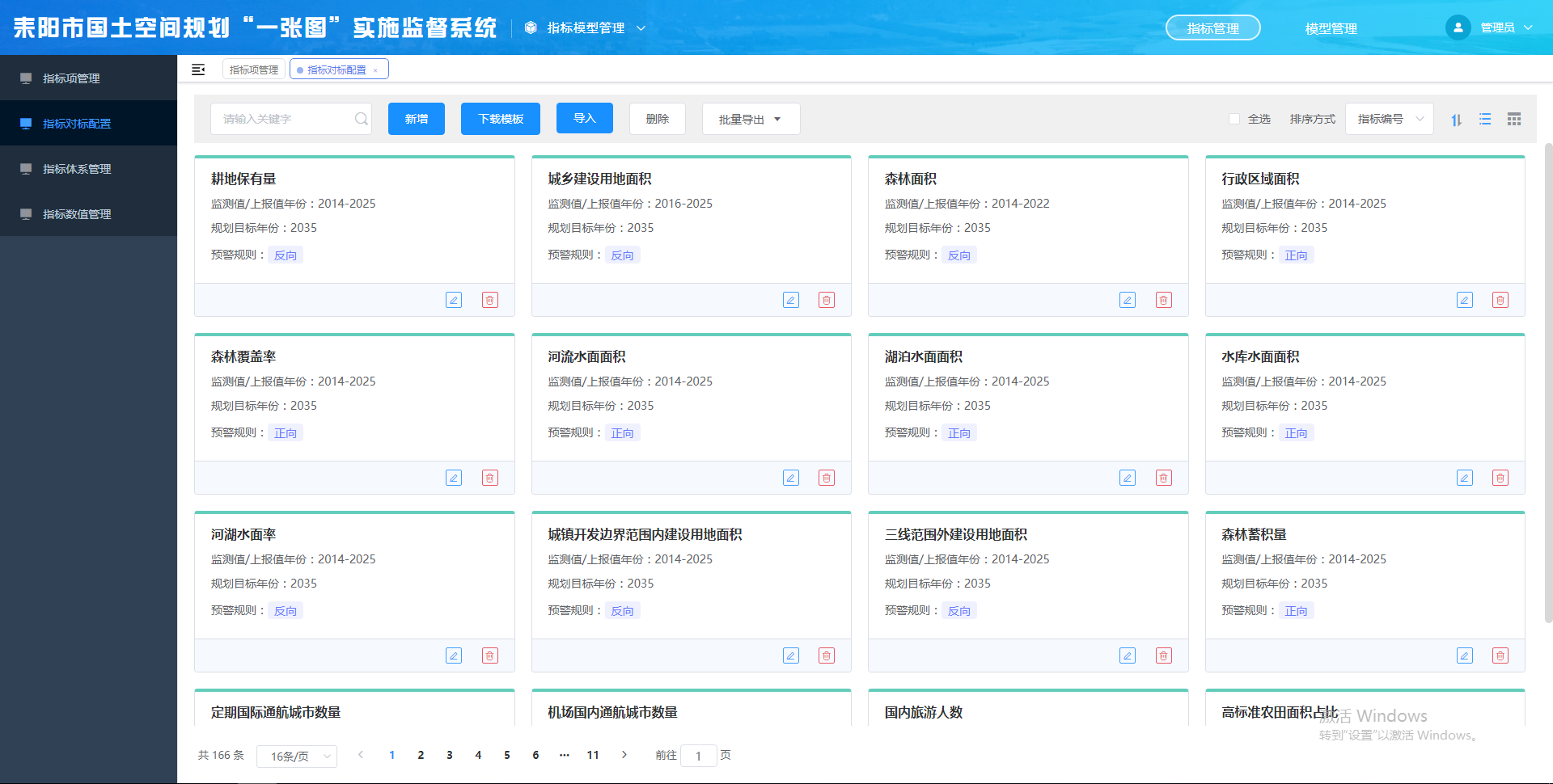 指标模型管理2.PNG